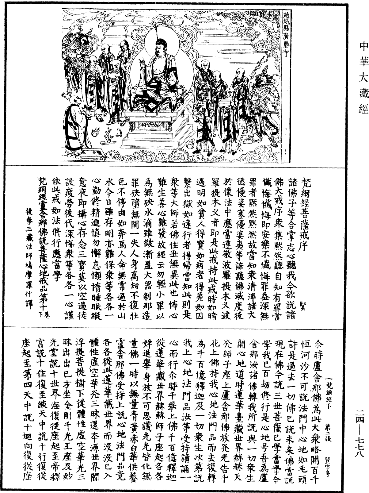 File:《中華大藏經》 第24冊 第778頁.png