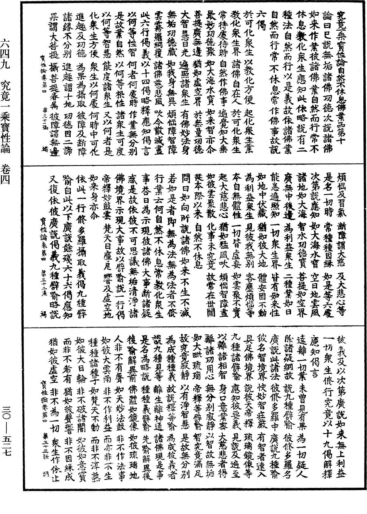 File:《中華大藏經》 第30冊 第0527頁.png