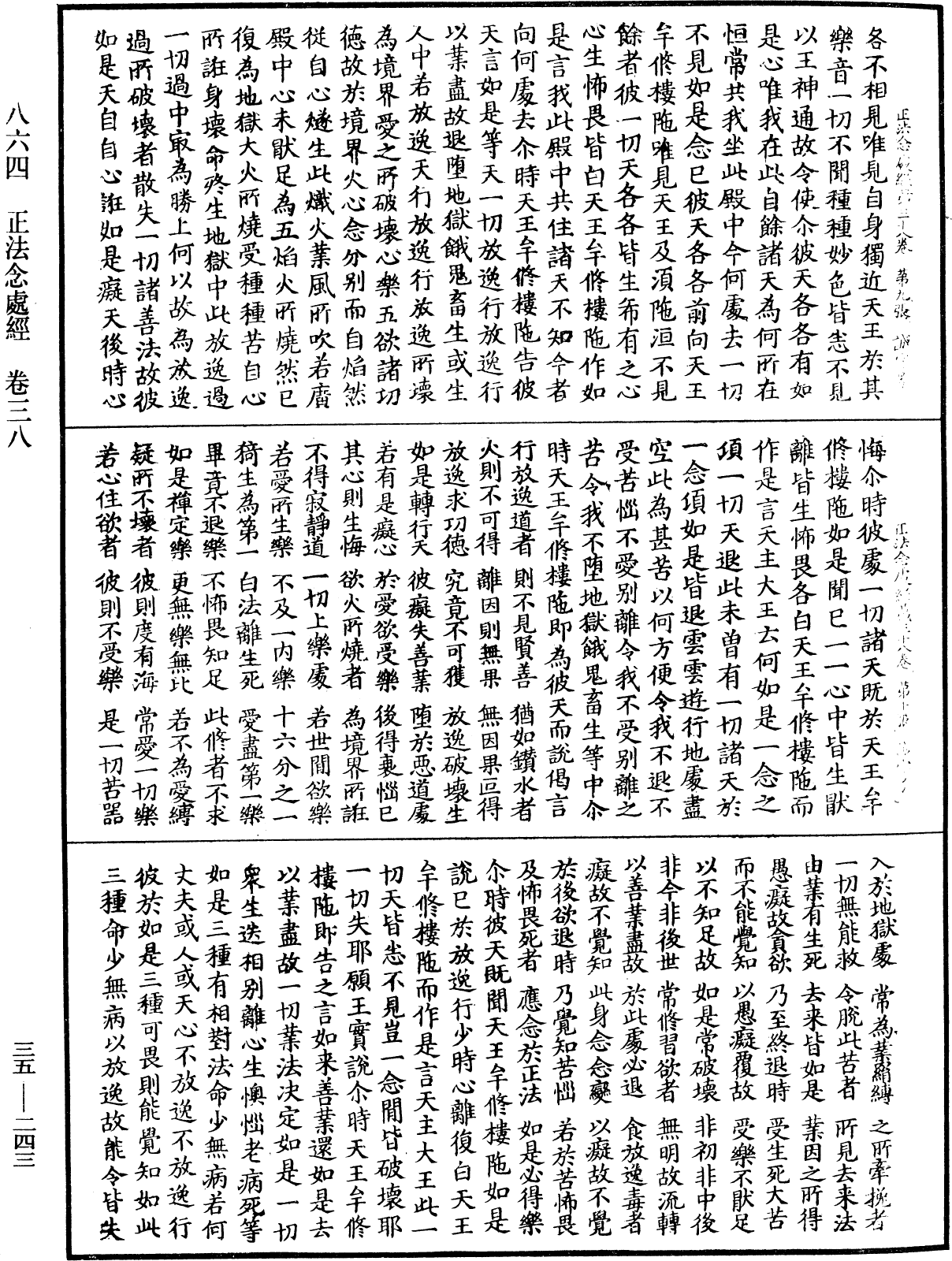 File:《中華大藏經》 第35冊 第0243頁.png