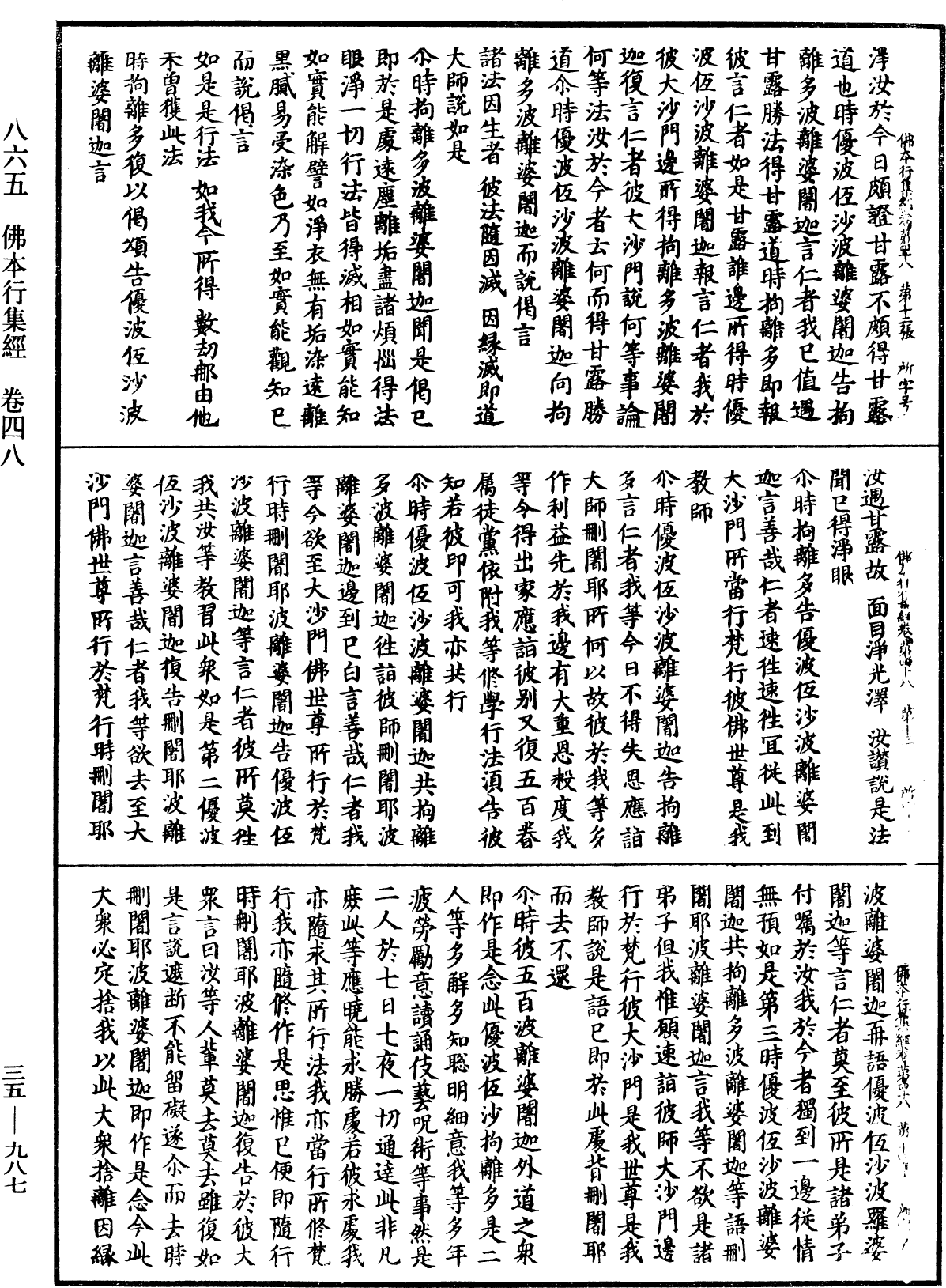 File:《中華大藏經》 第35冊 第0987頁.png