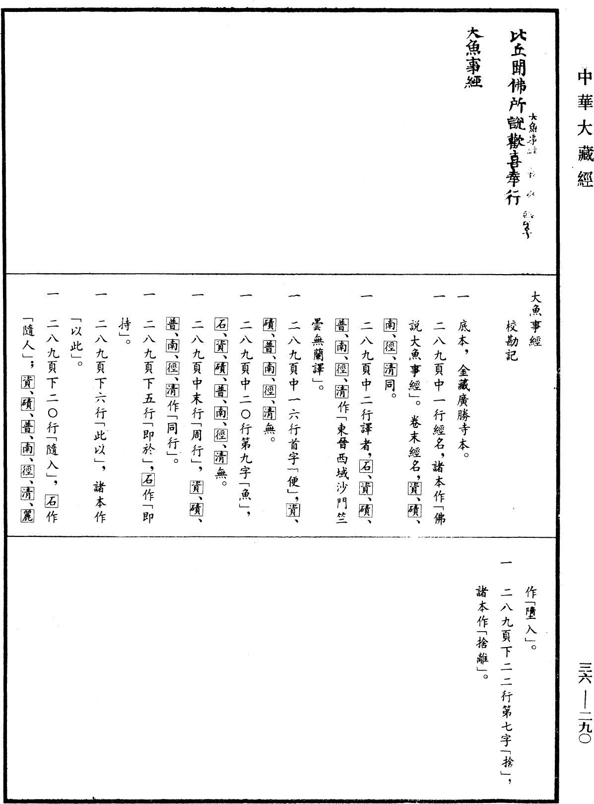 File:《中華大藏經》 第36冊 第0290頁.png