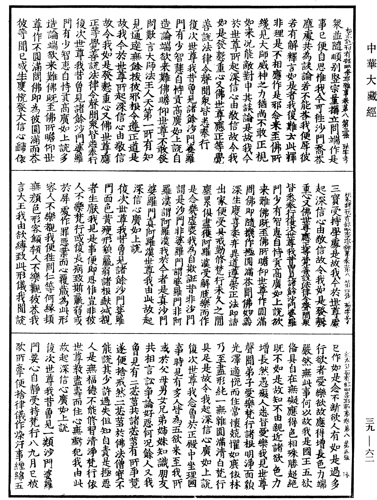 File:《中華大藏經》 第39冊 第0062頁.png