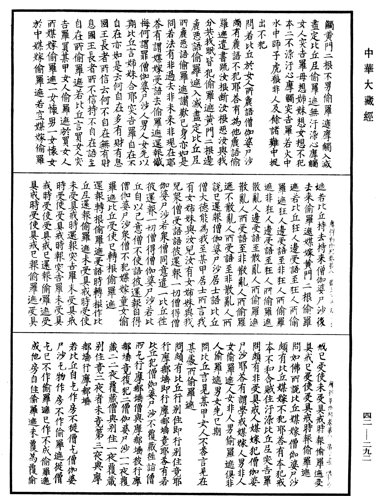 File:《中華大藏經》 第42冊 第292頁.png
