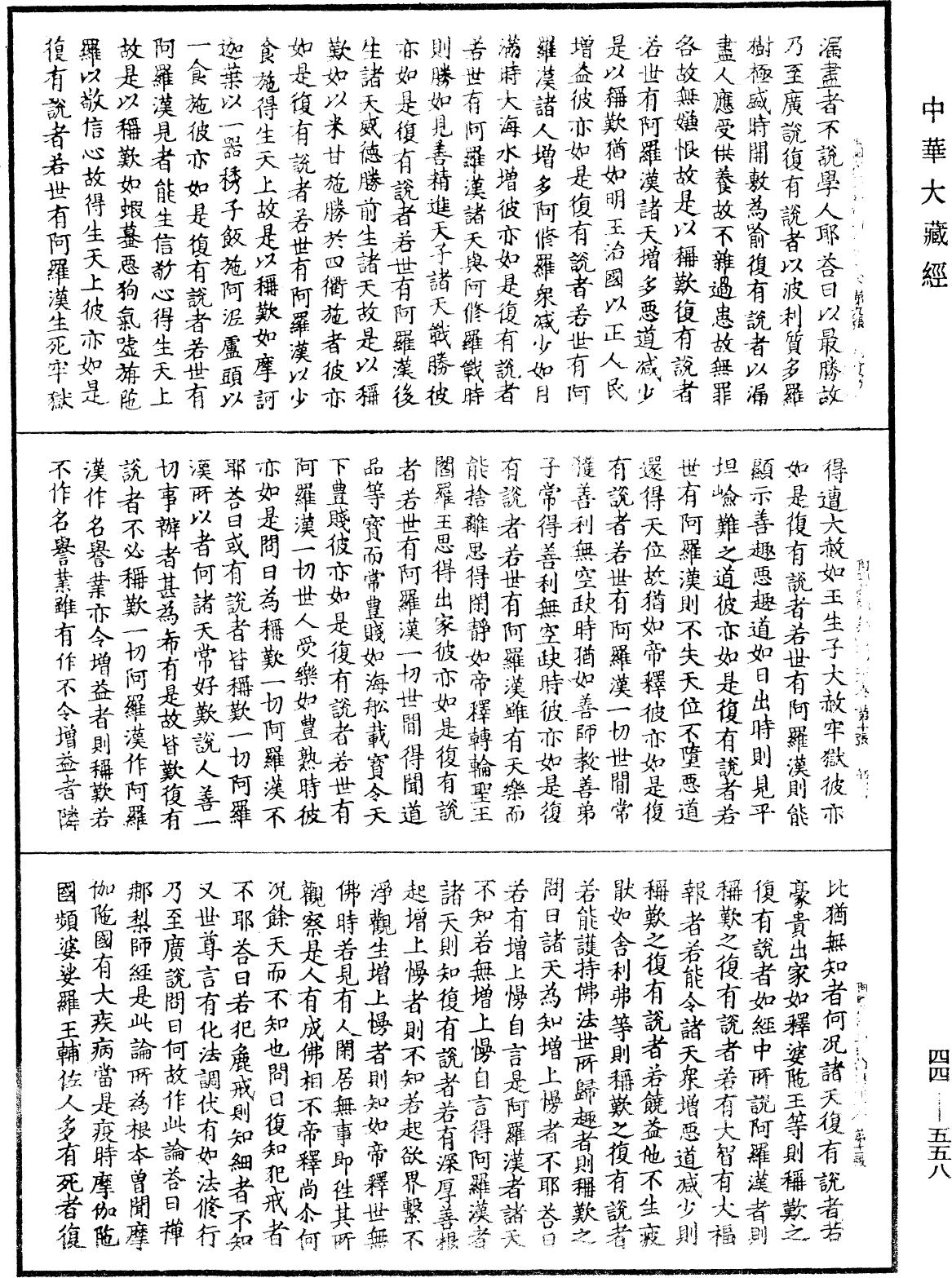 File:《中華大藏經》 第44冊 第0558頁.png