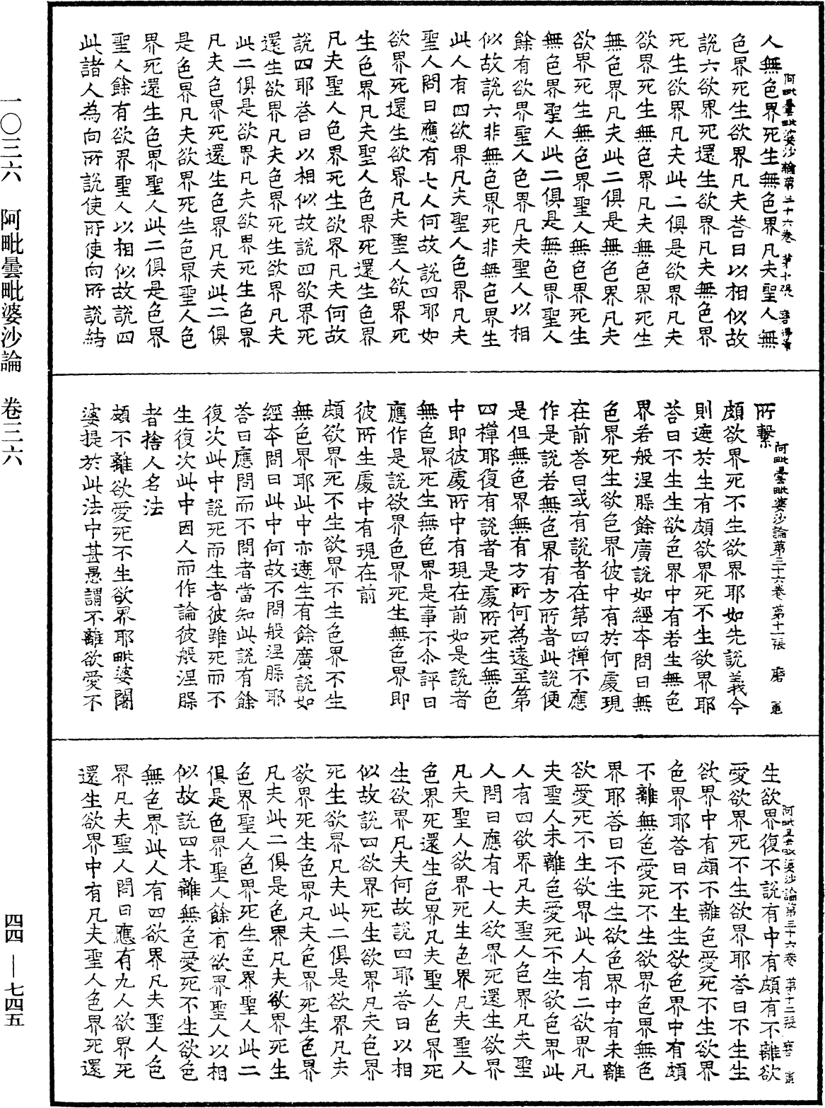 File:《中華大藏經》 第44冊 第0745頁.png