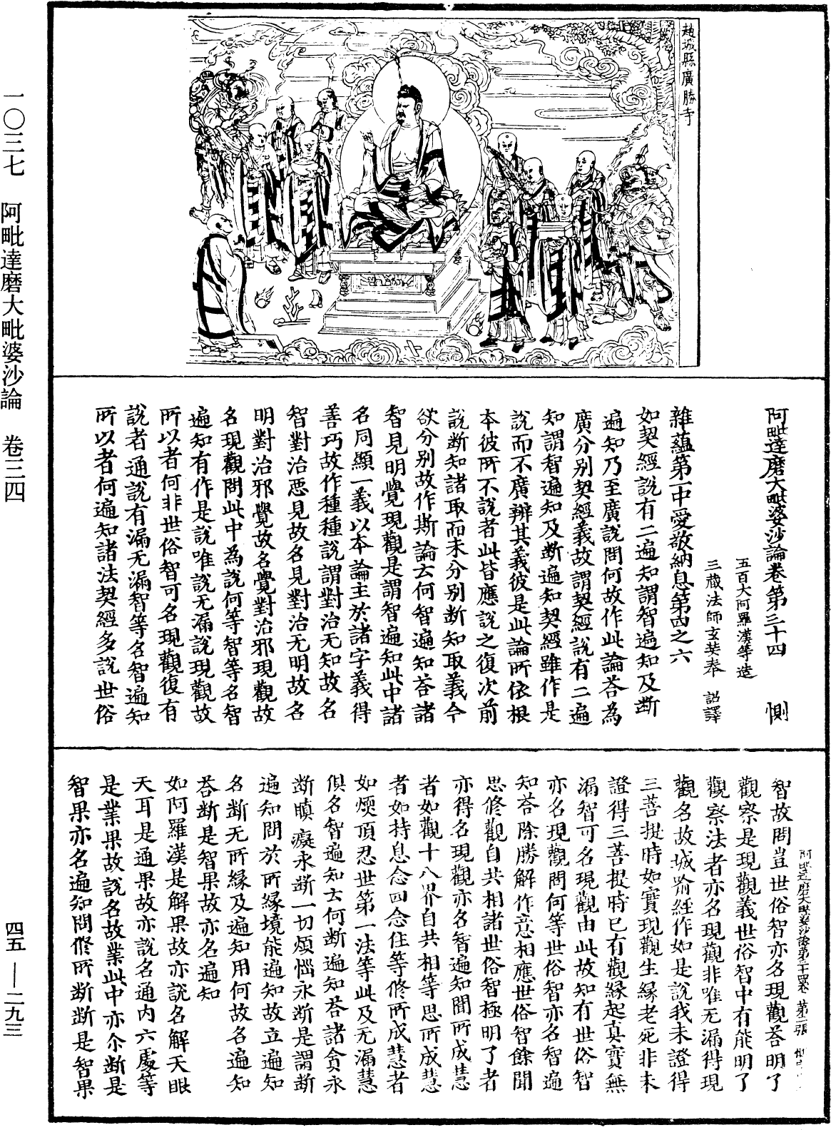 阿毗達磨大毗婆沙論《中華大藏經》_第45冊_第293頁