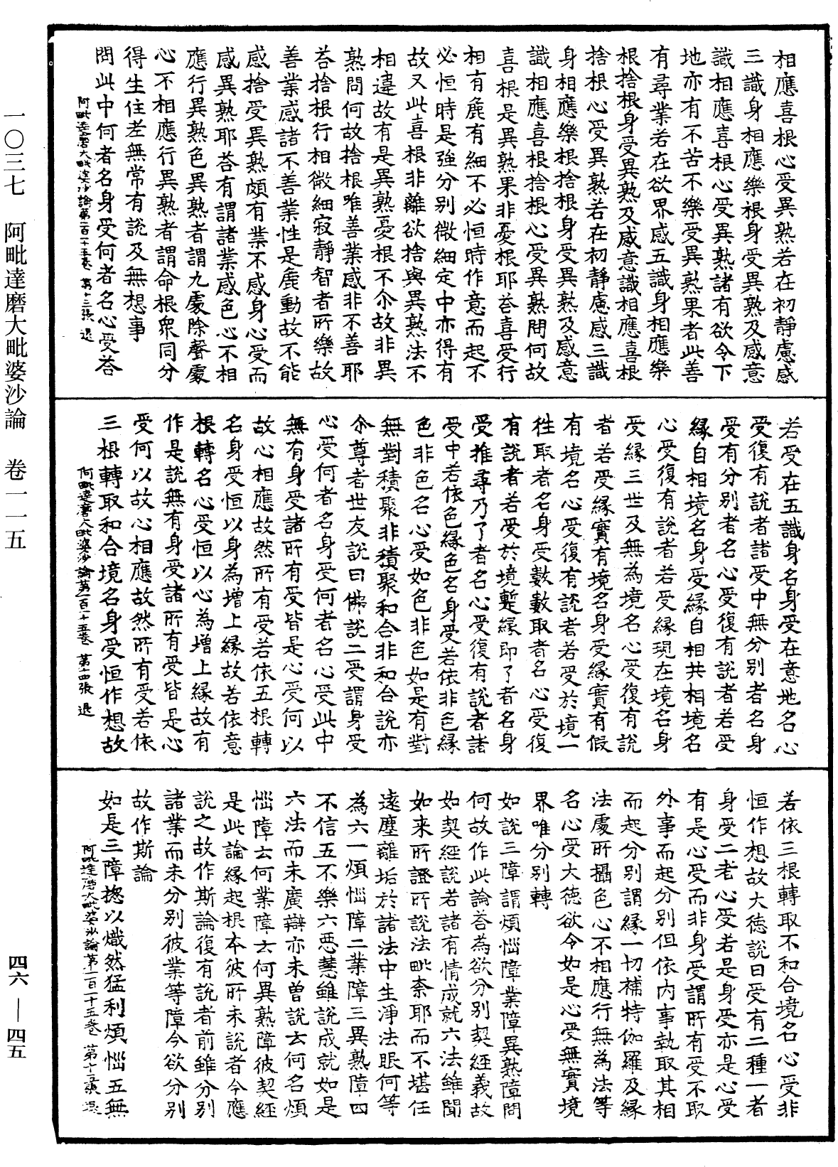 File:《中華大藏經》 第46冊 第0045頁.png