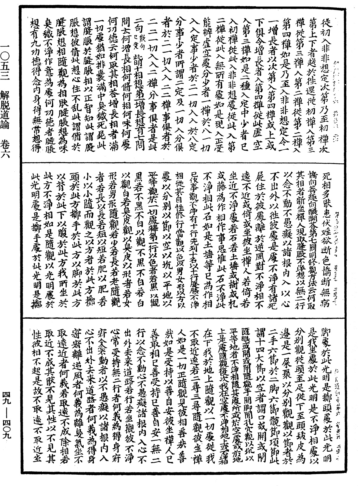 解脫道論《中華大藏經》_第49冊_第0409頁