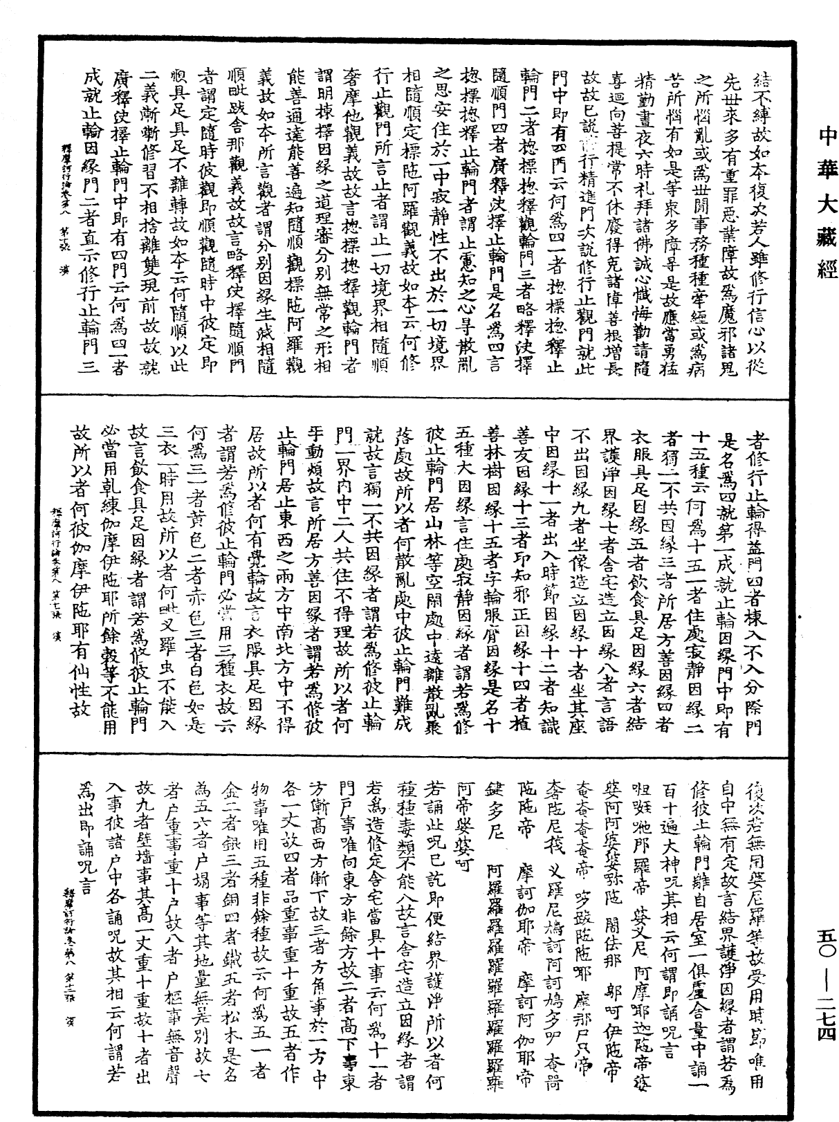 File:《中華大藏經》 第50冊 第274頁.png