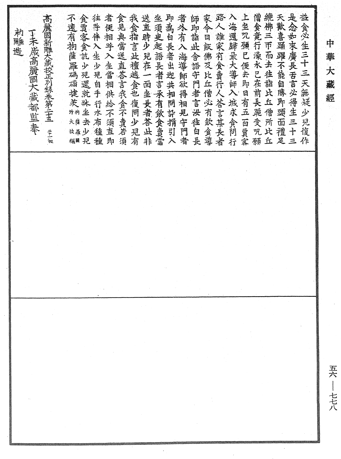 File:《中華大藏經》 第56冊 第0778頁.png