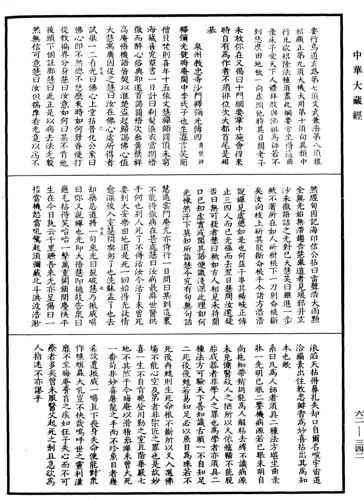 File:《中華大藏經》 第62冊 第0342頁.png