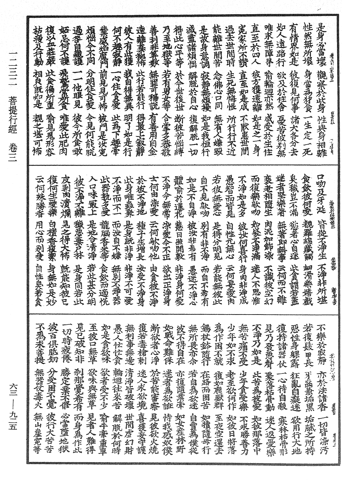 File:《中華大藏經》 第63冊 第0925頁.png