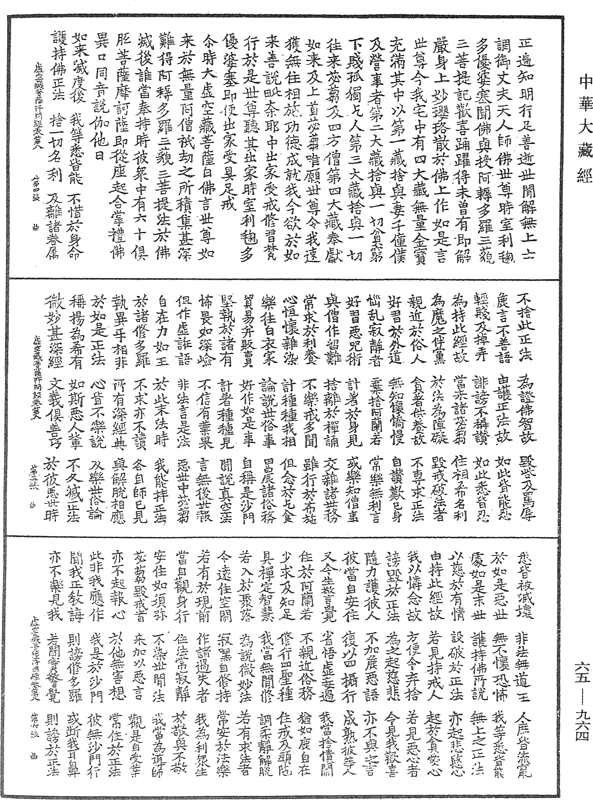 File:《中華大藏經》 第65冊 第0964頁.png