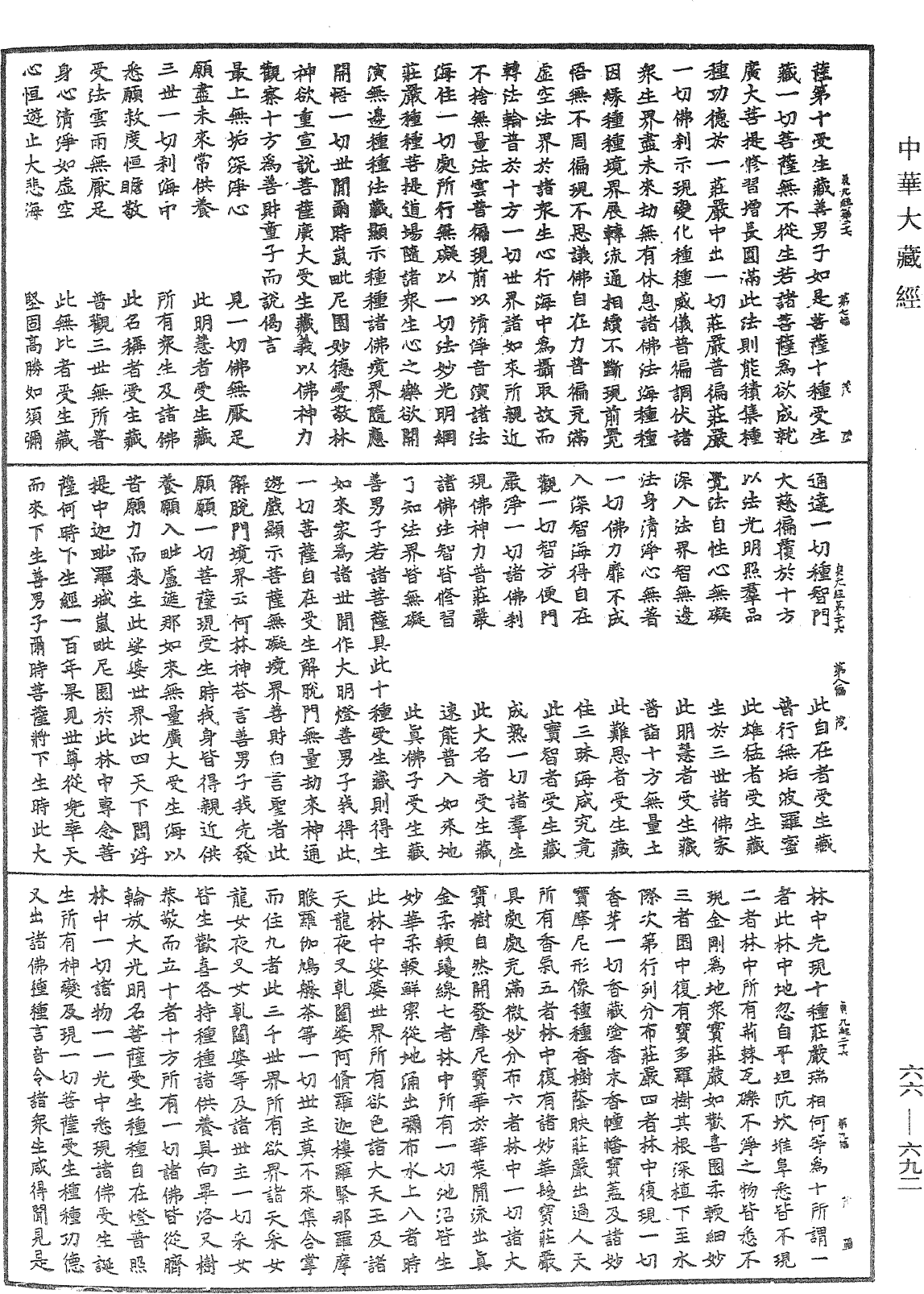 File:《中華大藏經》 第66冊 第692頁.png