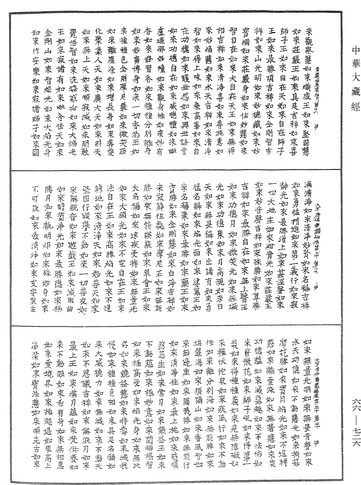 File:《中華大藏經》 第66冊 第726頁.png