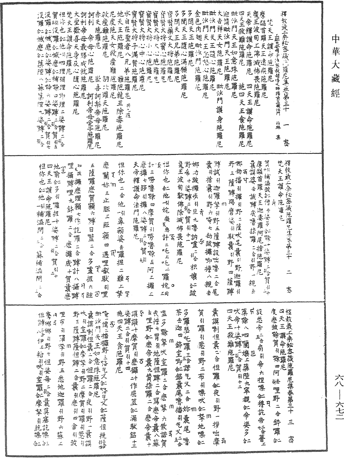 File:《中華大藏經》 第68冊 第0672頁.png