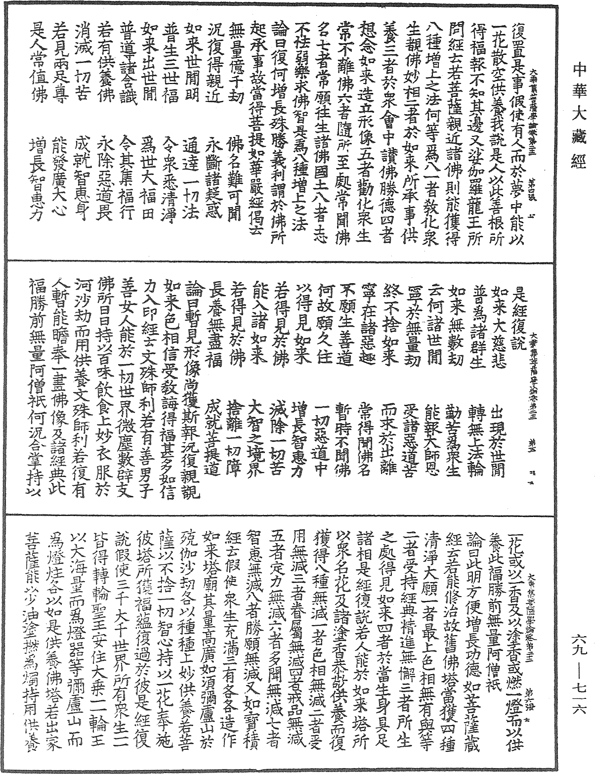 File:《中華大藏經》 第69冊 第716頁.png
