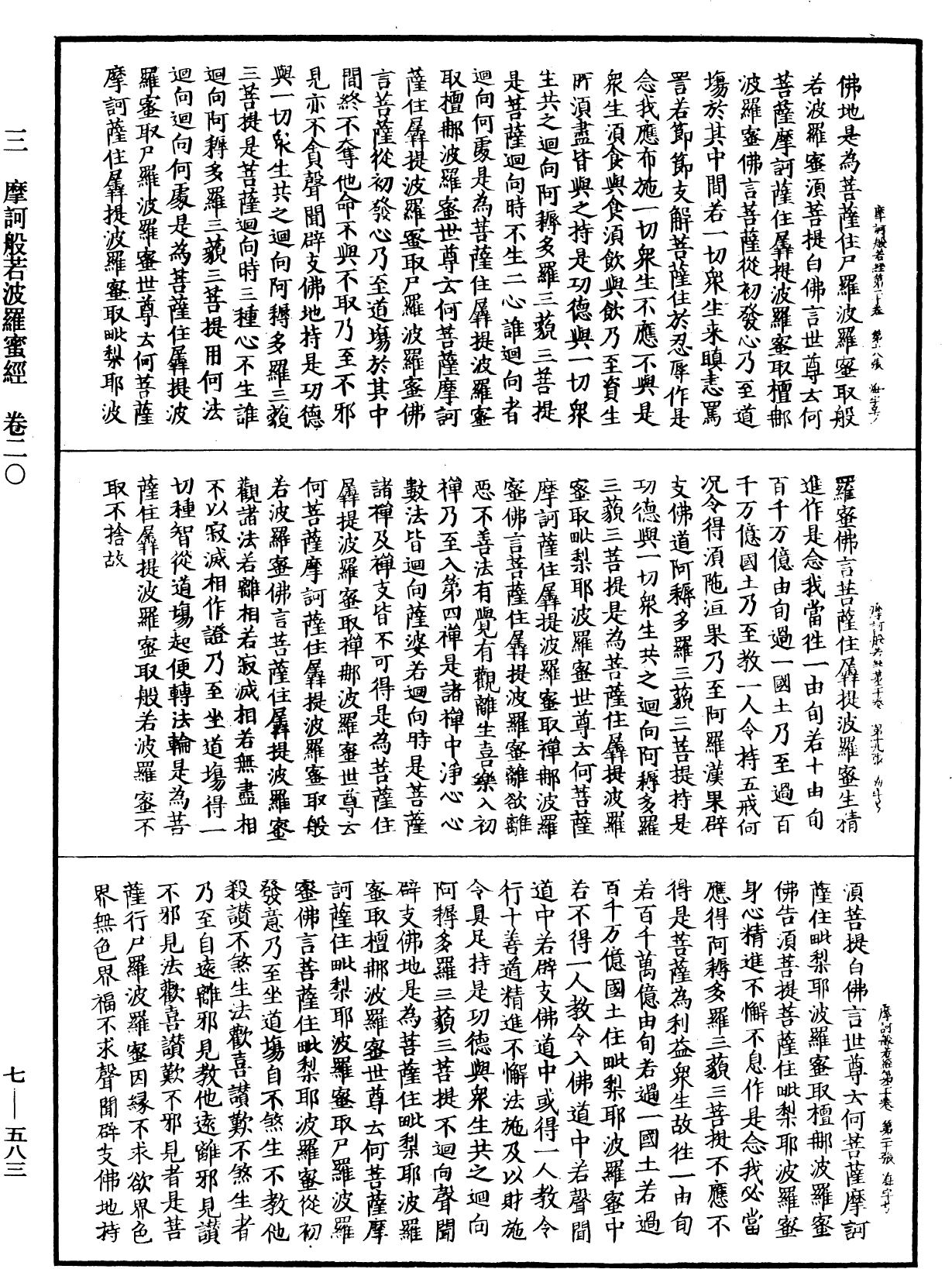 File:《中華大藏經》 第7冊 第0583頁.png