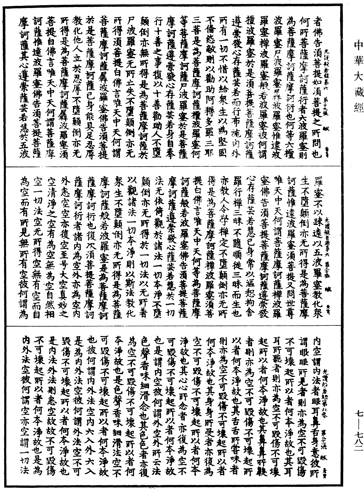 File:《中華大藏經》 第7冊 第0782頁.png