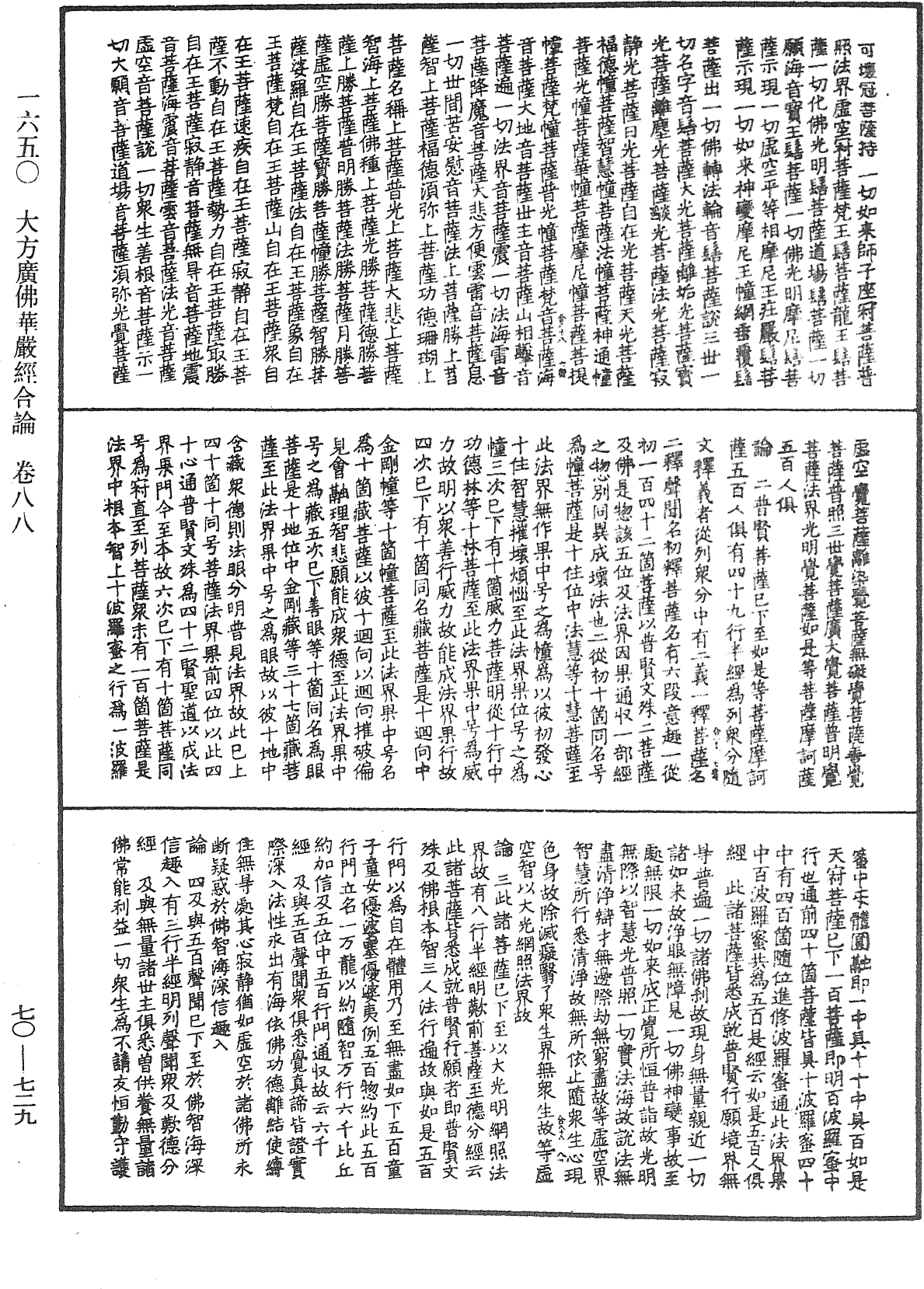 File:《中華大藏經》 第70冊 第0729頁.png