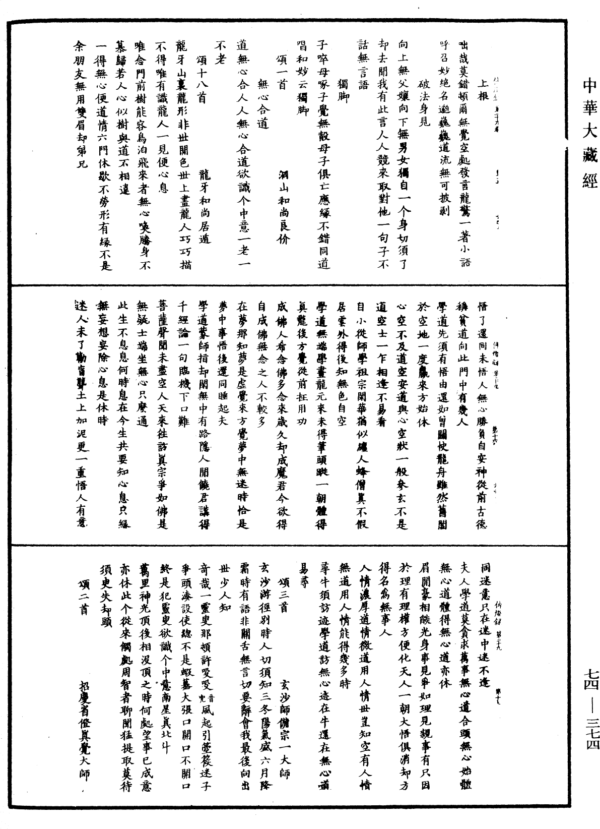 File:《中華大藏經》 第74冊 第374頁.png