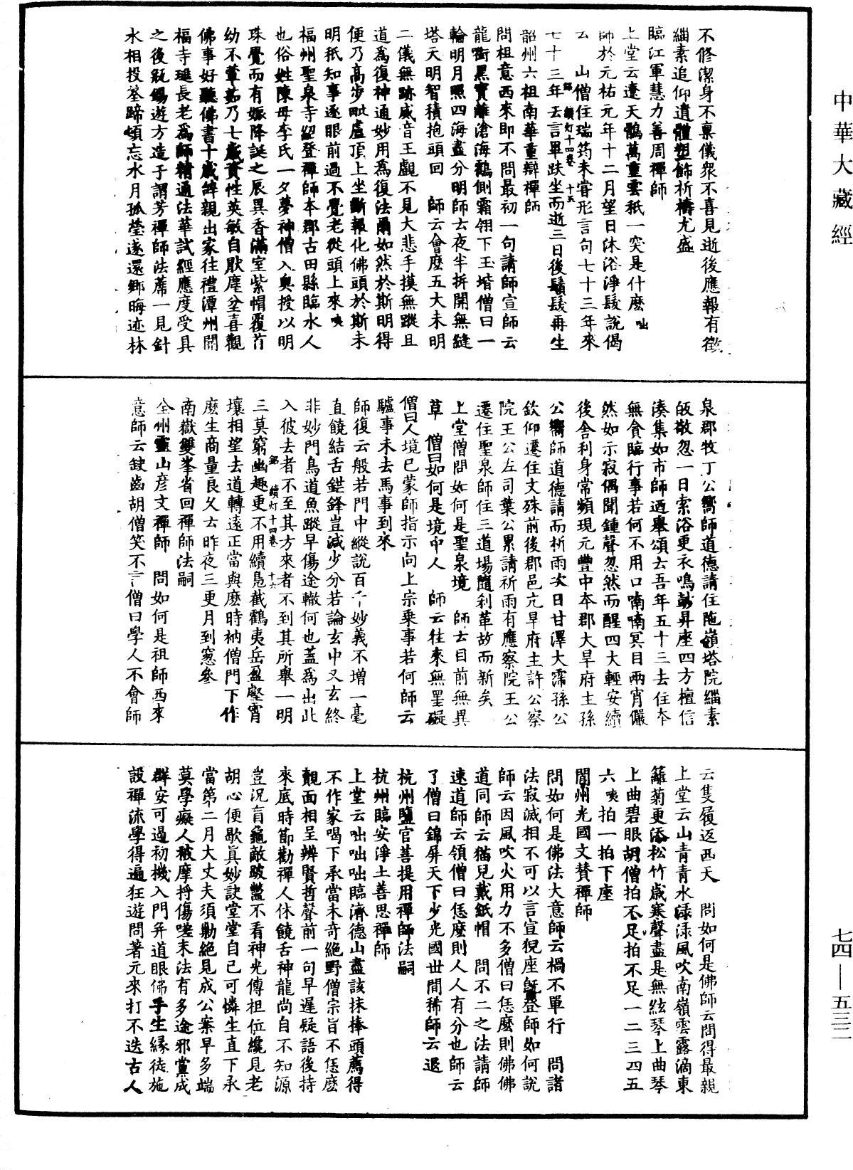 File:《中華大藏經》 第74冊 第532頁.png