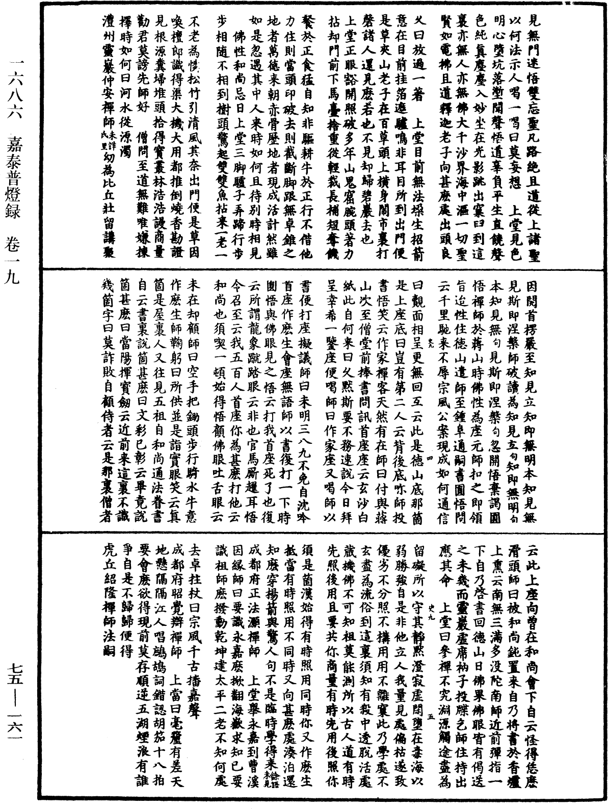 嘉泰普燈錄《中華大藏經》_第75冊_第161頁