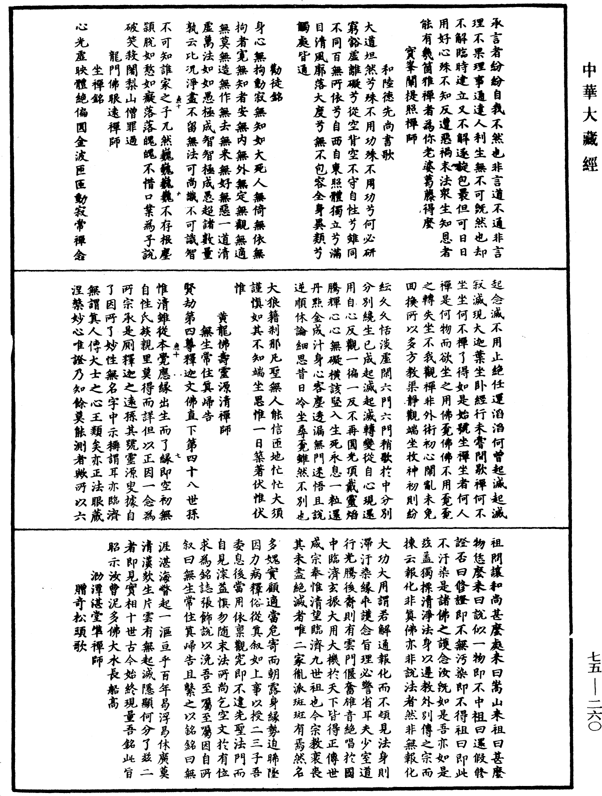 嘉泰普灯录《中华大藏经》_第75册_第260页