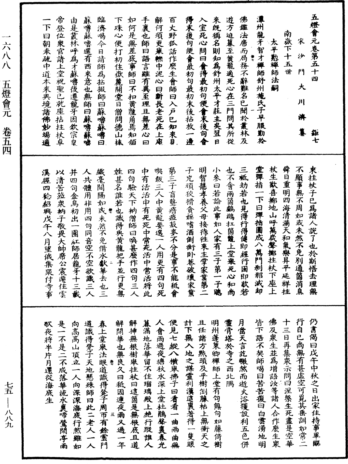 五燈會元《中華大藏經》_第75冊_第889頁