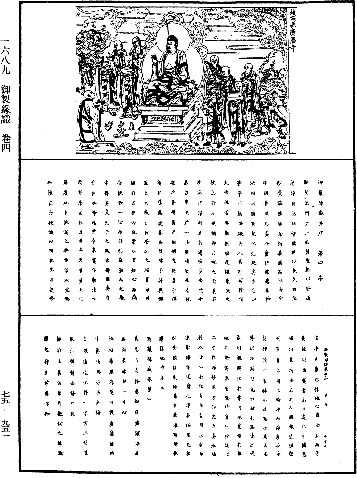 File:《中華大藏經》 第75冊 第951頁.png