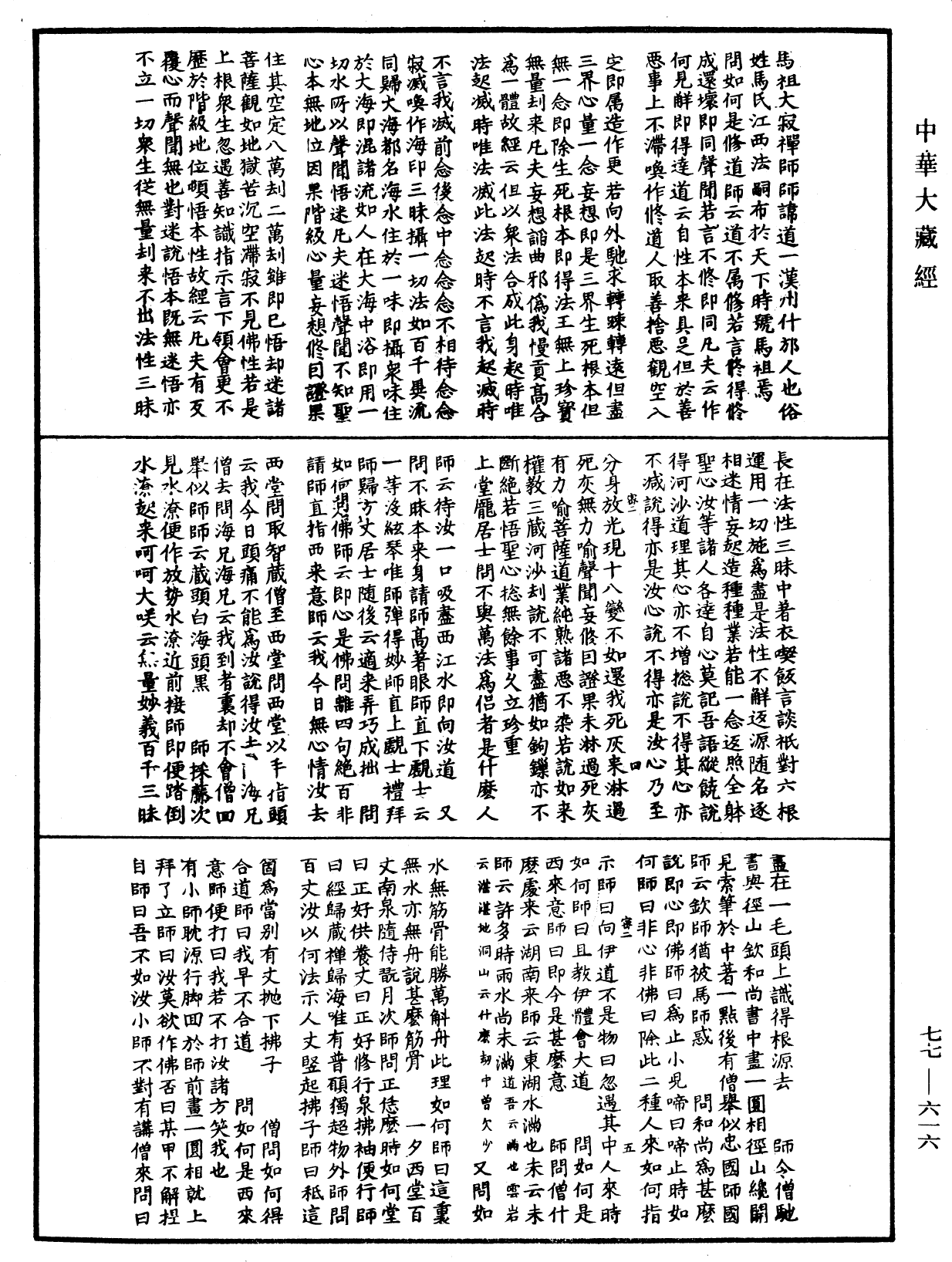 File:《中華大藏經》 第77冊 第616頁.png