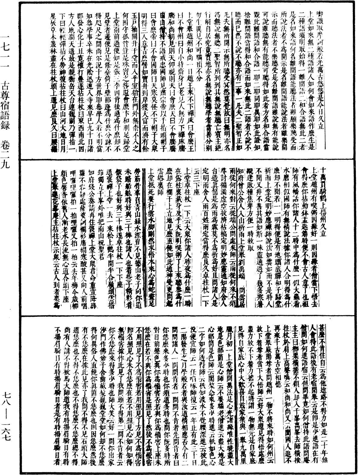 File:《中華大藏經》 第78冊 第0167頁.png
