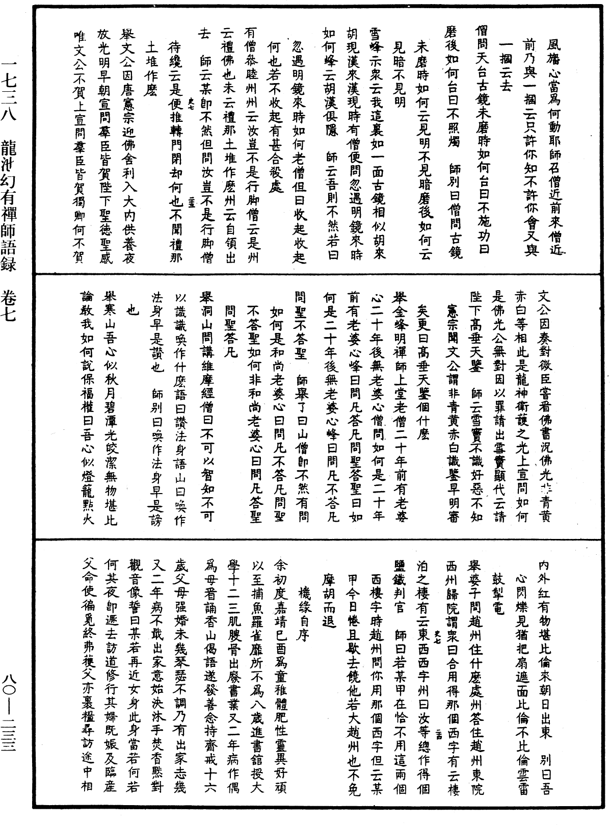 File:《中華大藏經》 第80冊 第233頁.png
