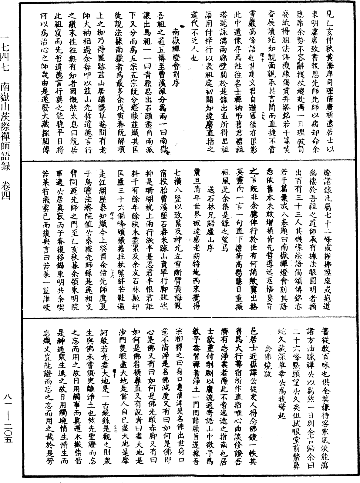 File:《中華大藏經》 第81冊 第0205頁.png