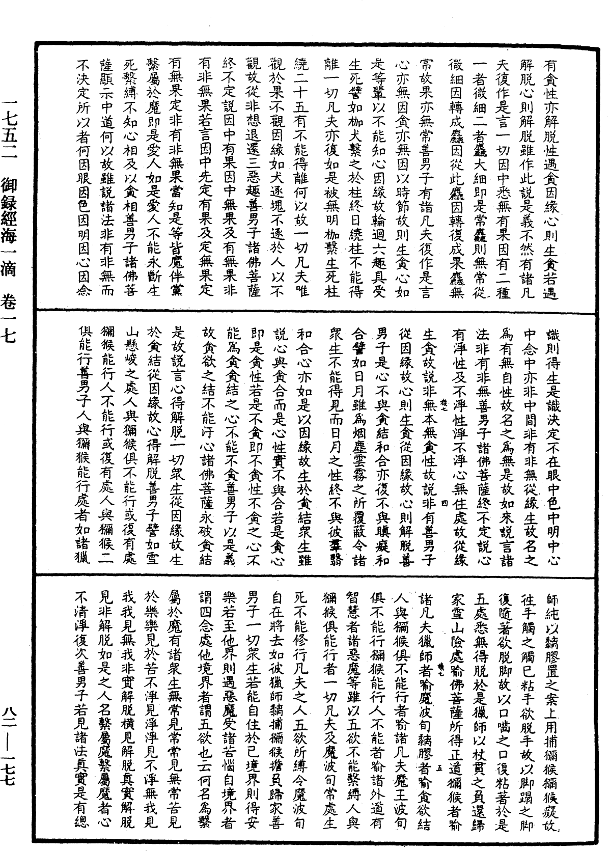 File:《中華大藏經》 第82冊 第0177頁.png