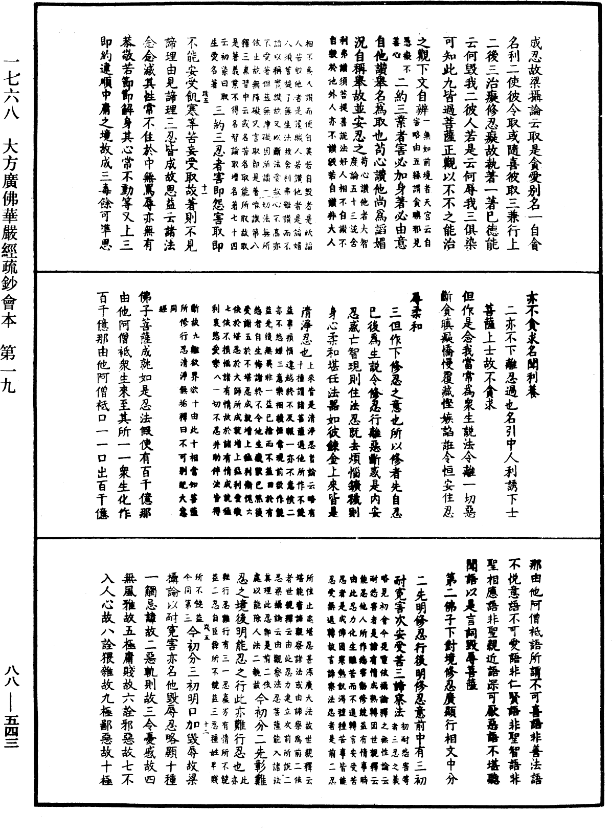 File:《中華大藏經》 第88冊 第543頁.png