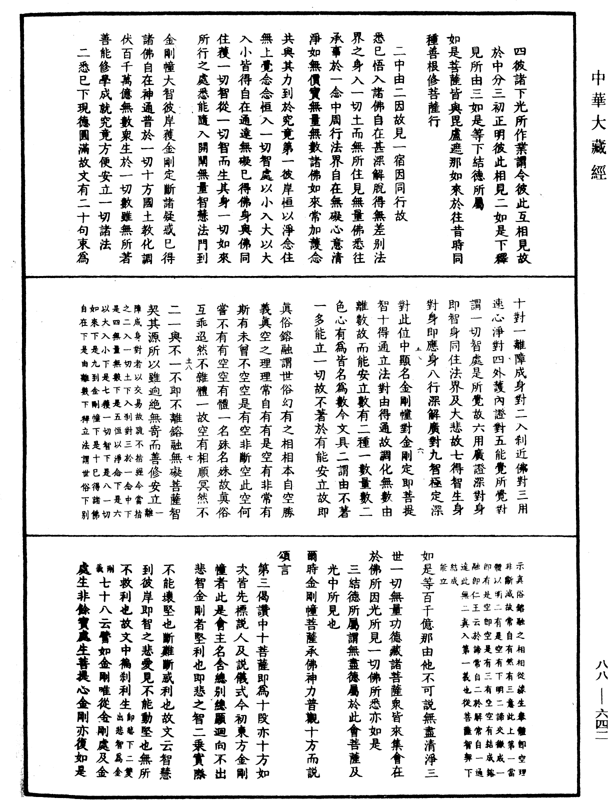 File:《中華大藏經》 第88冊 第642頁.png
