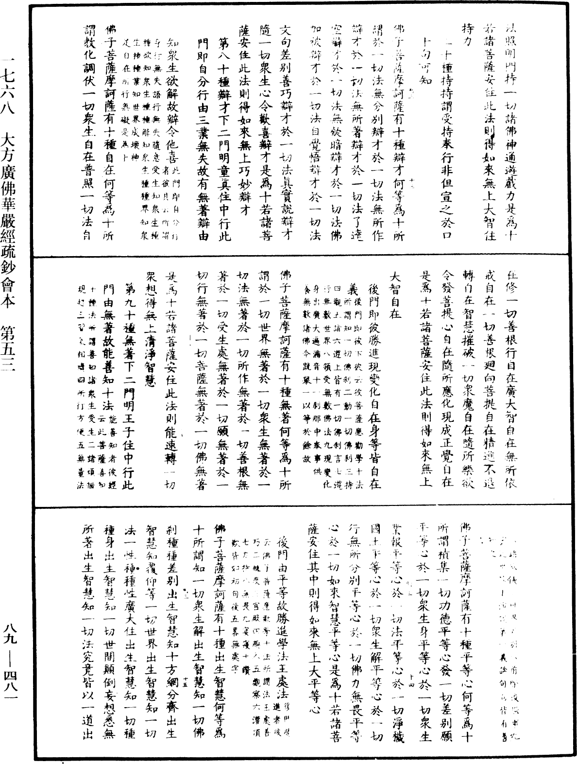 File:《中華大藏經》 第89冊 第481頁.png