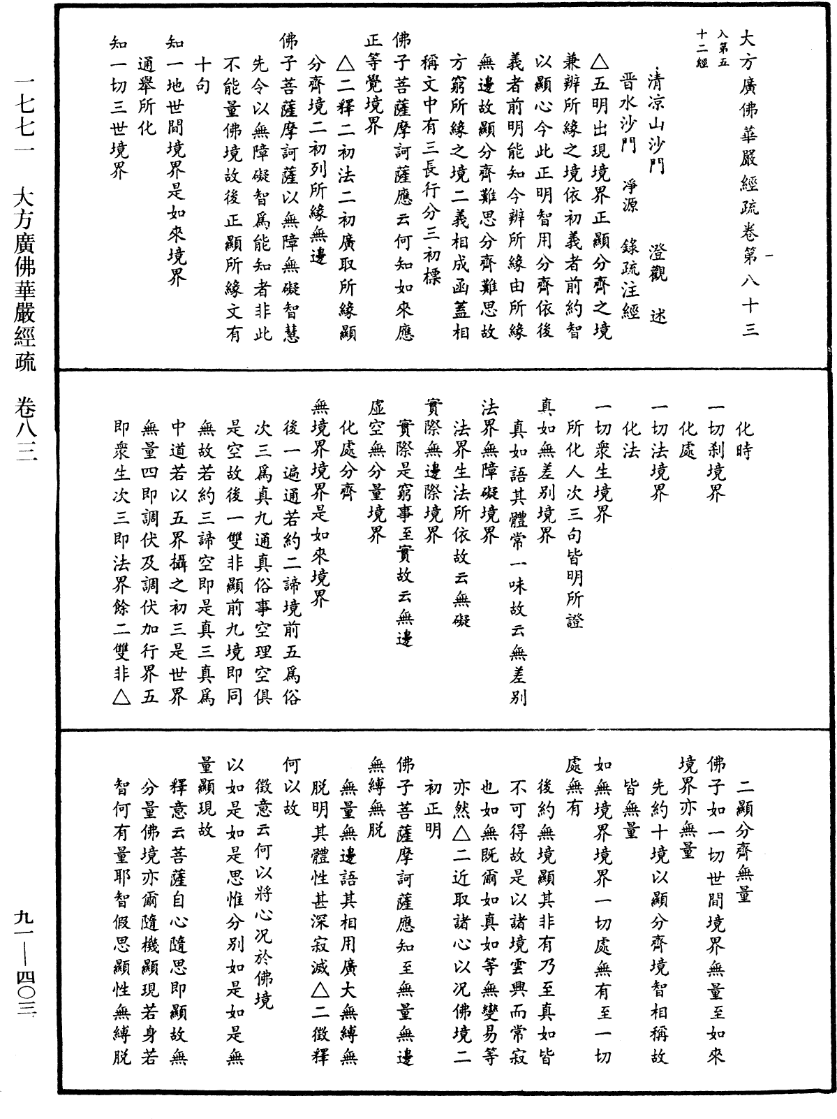 File:《中華大藏經》 第91冊 第0403頁.png