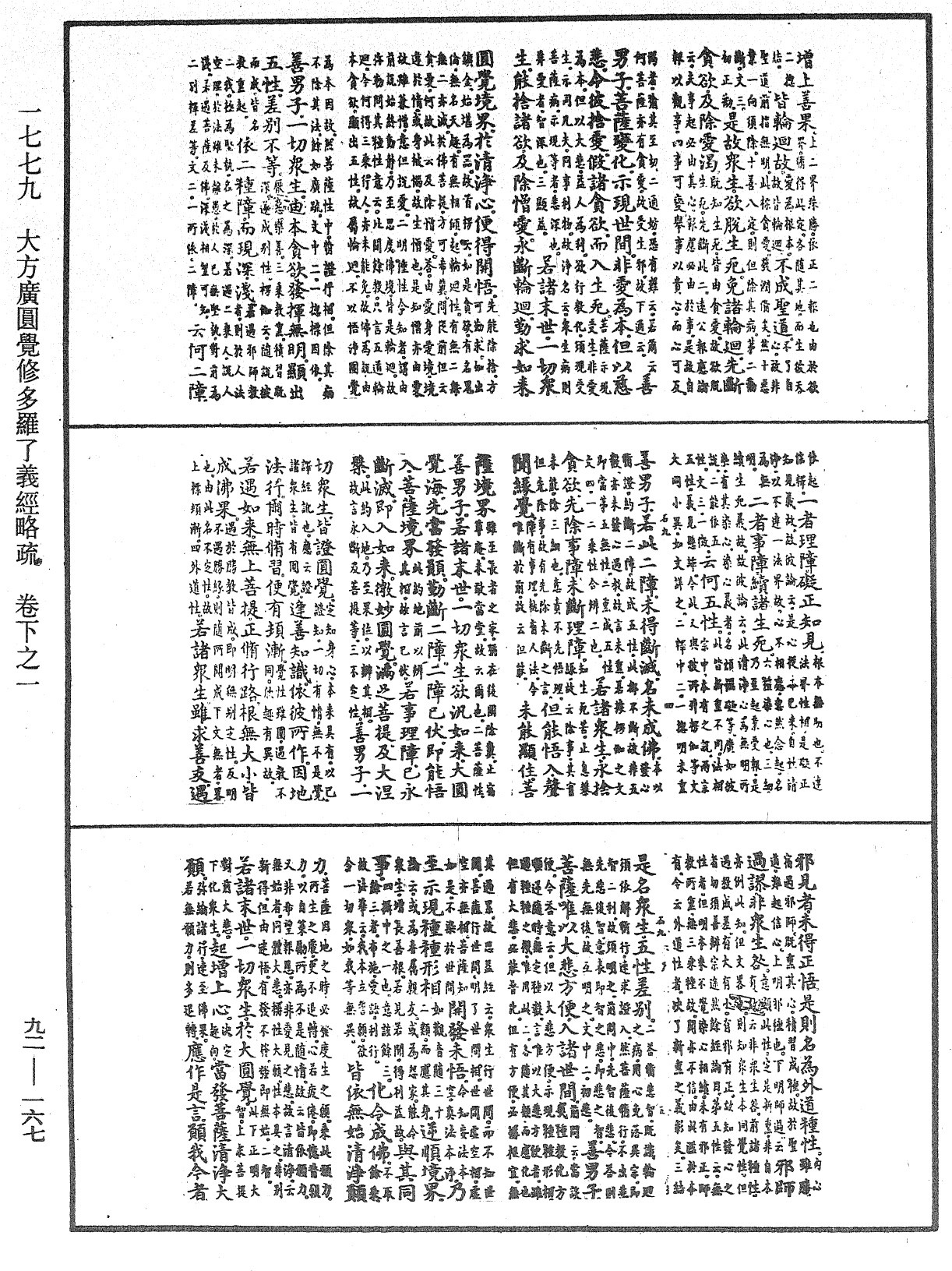 File:《中華大藏經》 第92冊 第167頁.png