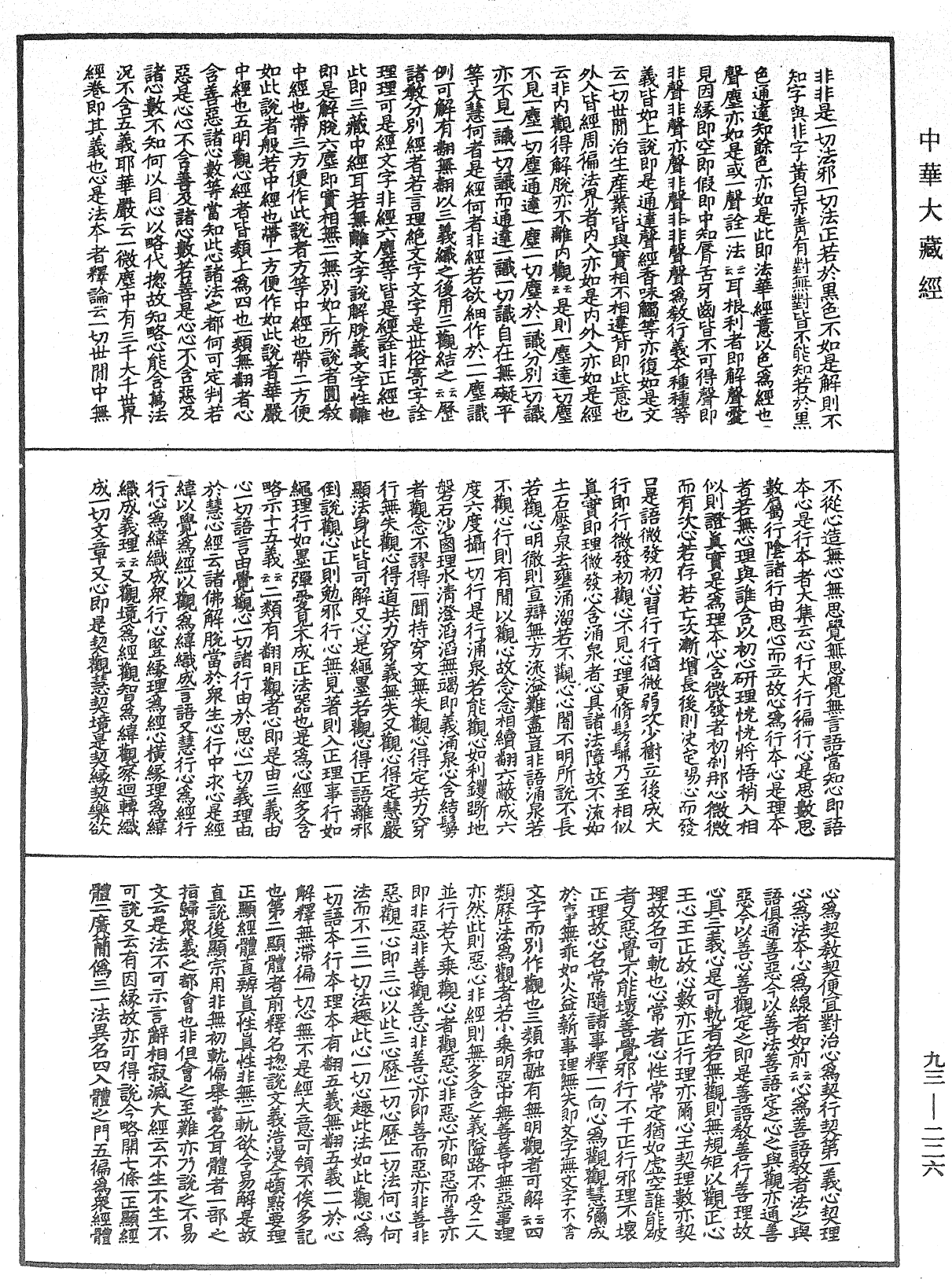 妙法莲华经玄义《中华大藏经》_第93册_第226页