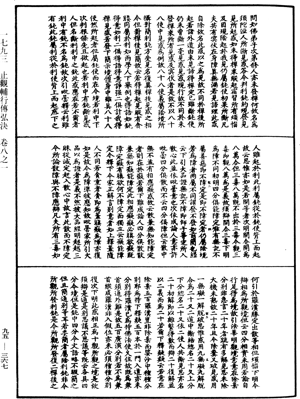 File:《中華大藏經》 第95冊 第367頁.png