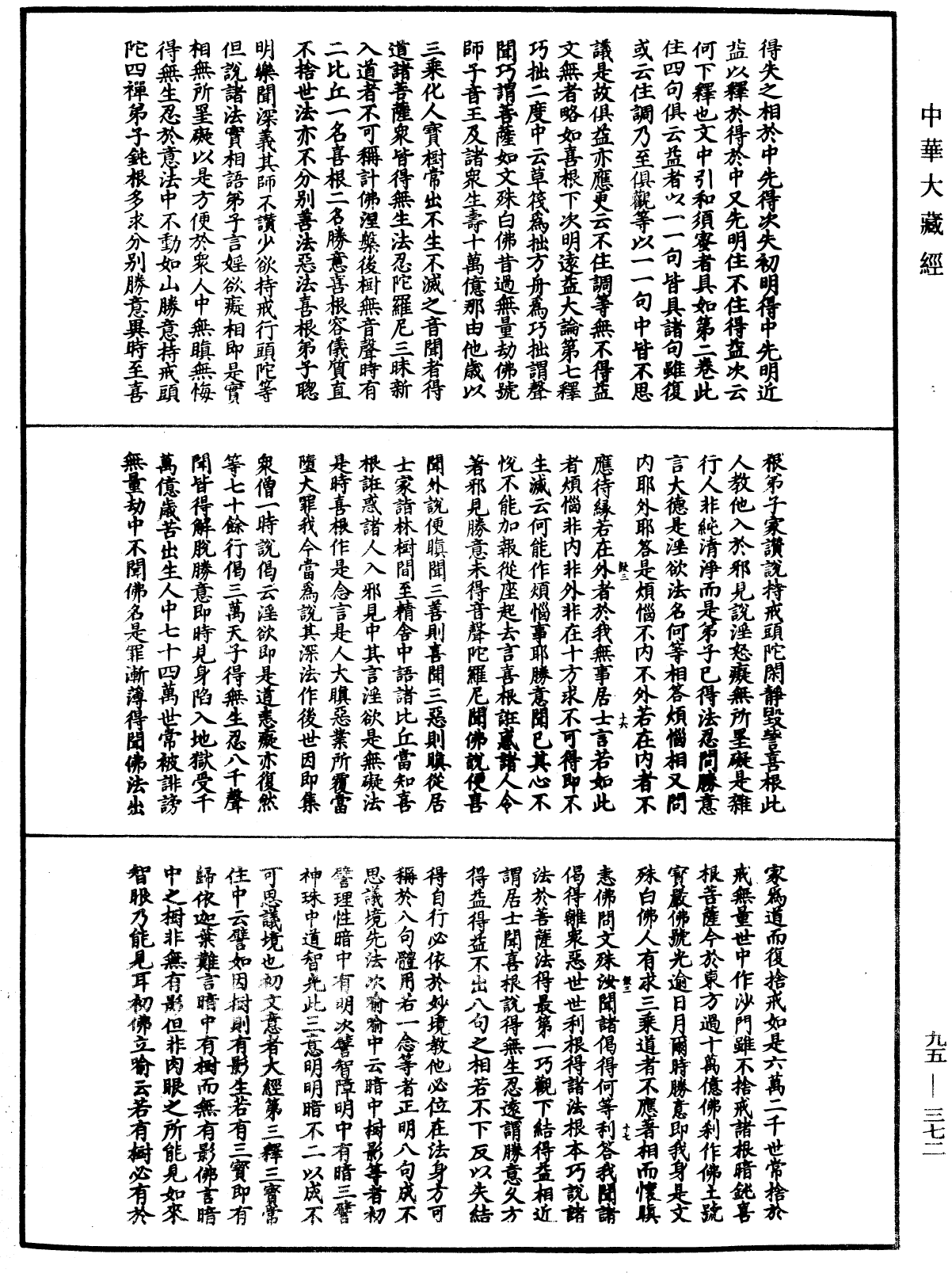 File:《中華大藏經》 第95冊 第372頁.png