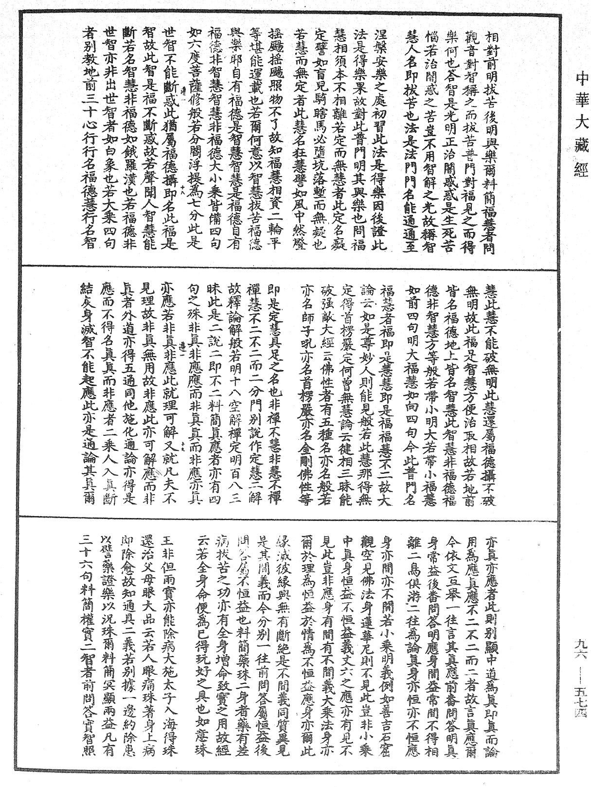 File:《中華大藏經》 第96冊 第574頁.png