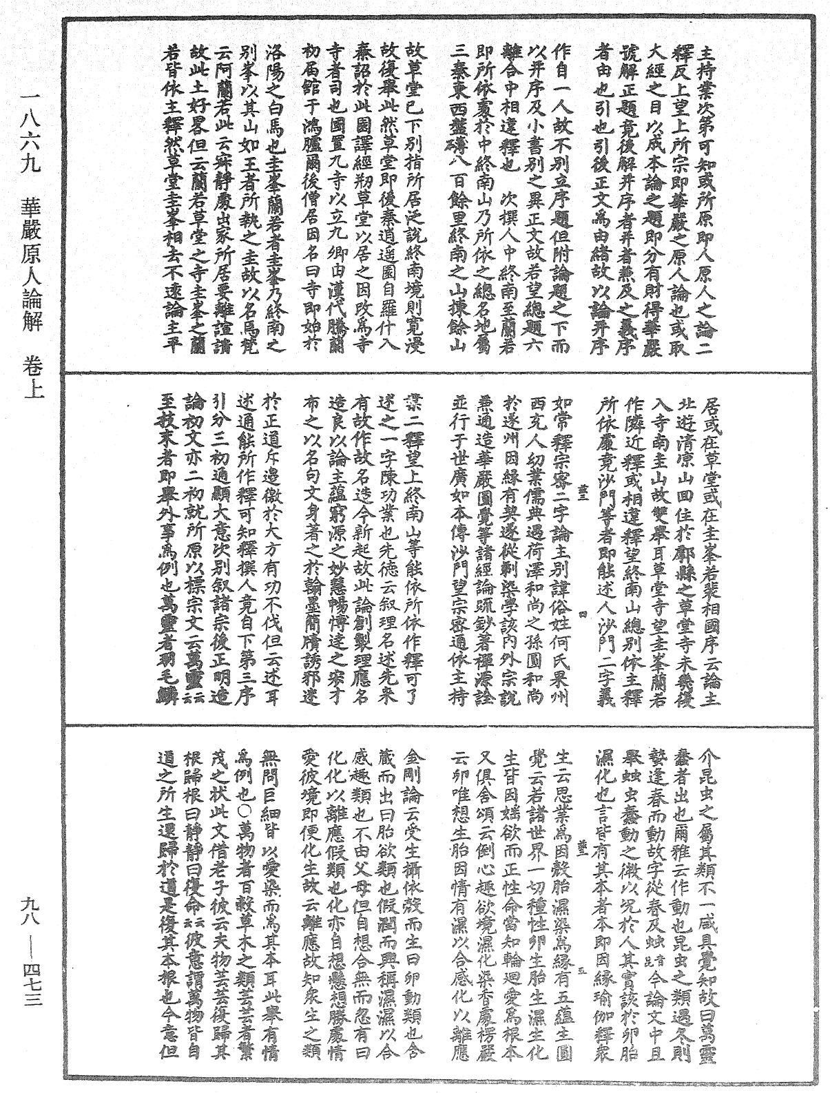 File:《中華大藏經》 第98冊 第473頁.png