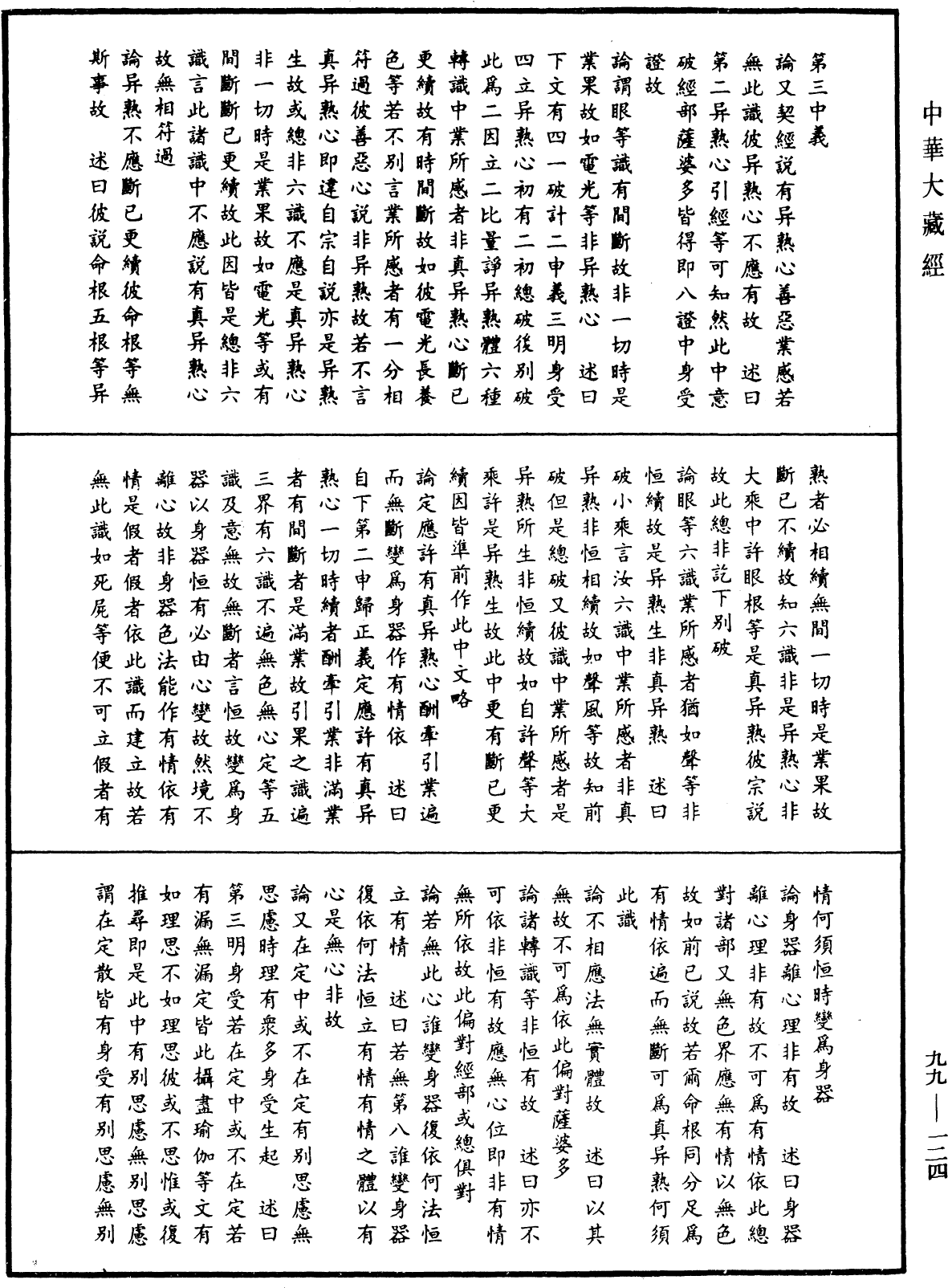 File:《中華大藏經》 第99冊 第124頁.png