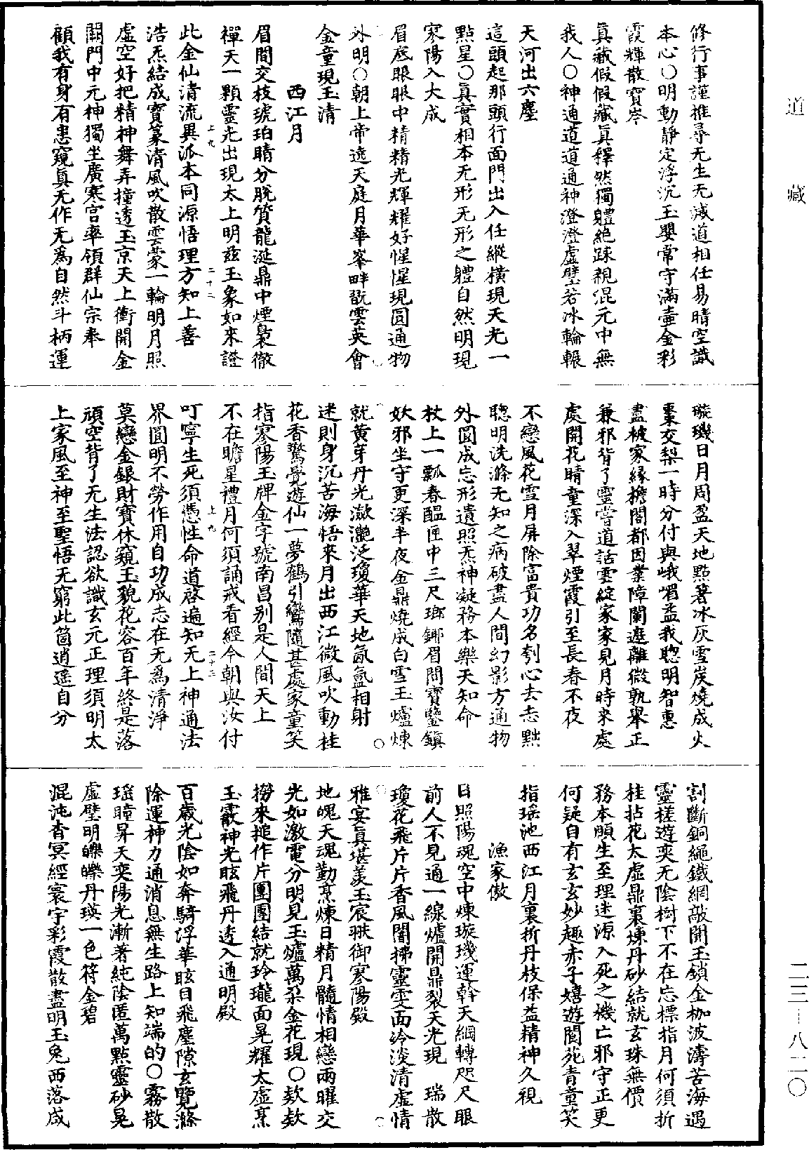 File:《道藏》第23冊 第820頁.png