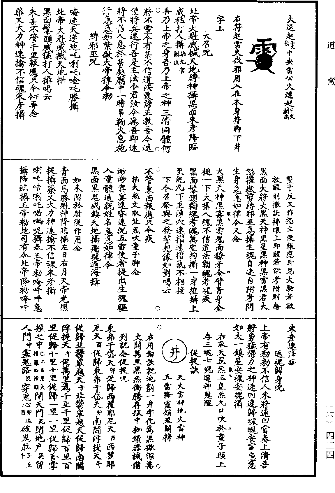 File:《道藏》第30冊 第424頁.png