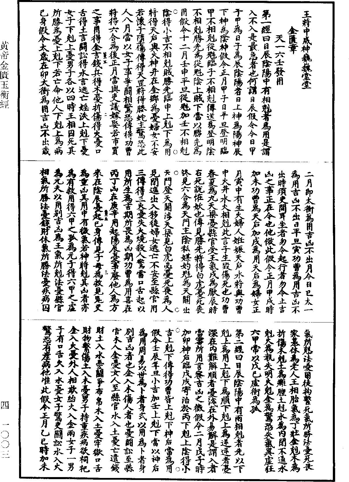 黃帝金匱玉衡經《道藏》第4冊_第1003頁