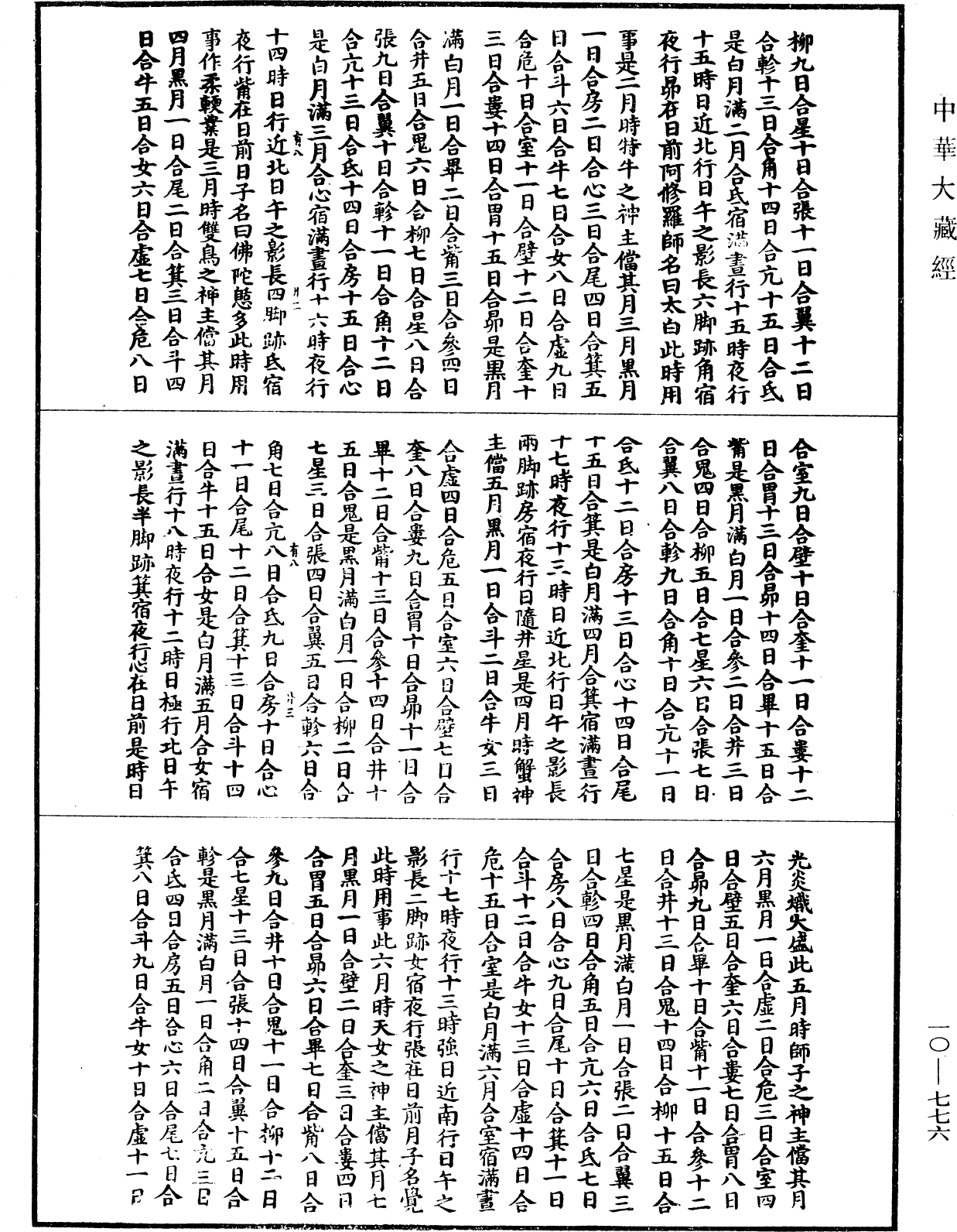 File:《中華大藏經》 第10冊 第776頁.png